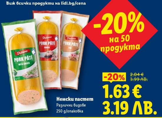 Немски пастет
