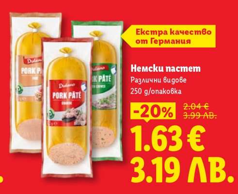 Немски пастет