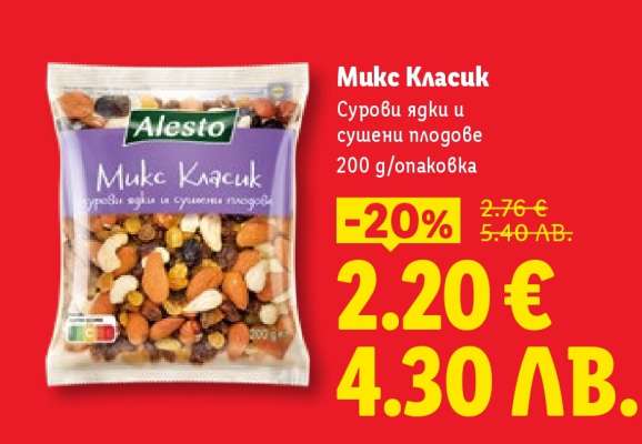 Микс Класик