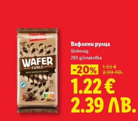 Вафлени рулца