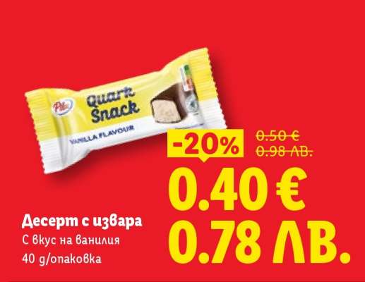 Десерт с извара