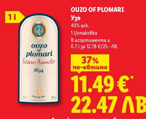 OUZO OF PLOMARI