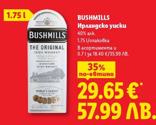 Bushmills Ирландско уиски