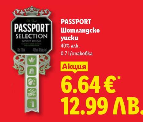 PASSPORT Шотландско уиски