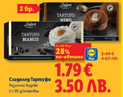 Сладолед Тартуфо