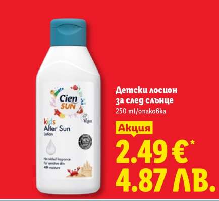 Детски лосион за след слънце