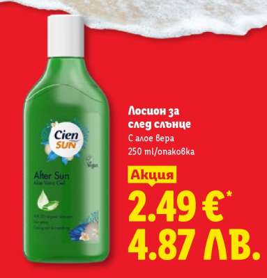 Лосион за след слънце
