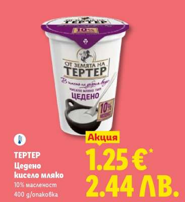 ТЕРТЕР Цедено кисело мляко