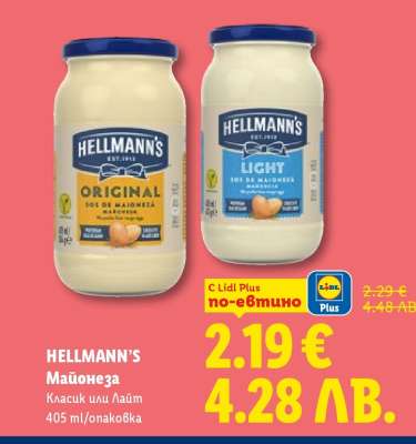 HELLMANN'S Майонеза