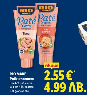 RIO MARE Рибен пастет