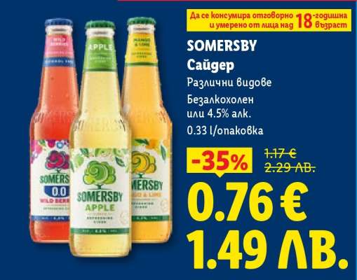 SOMERSBY Сайдер