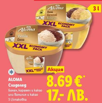 ALOMA Сладолед