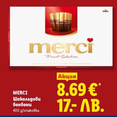 MERCI Шоколадови бонбони