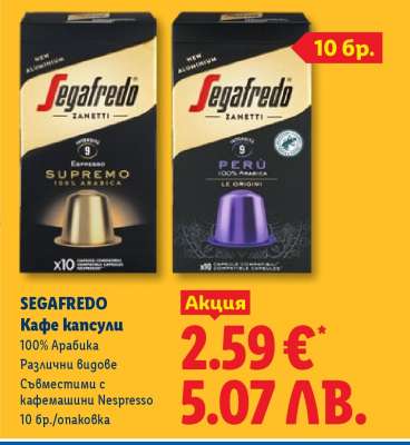SEGA FREDO Кафе капсули