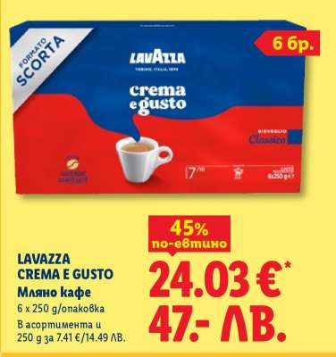 LAVAZZA CREMA E GUSTO