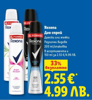 REXONA Део спрей