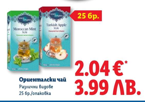 Ориенталски чай