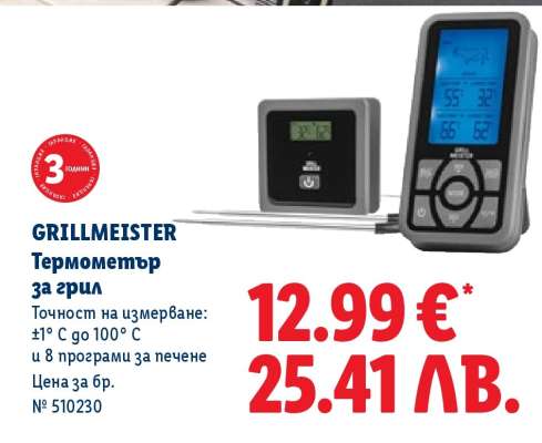 GRILLMEISTER Термометър за грил