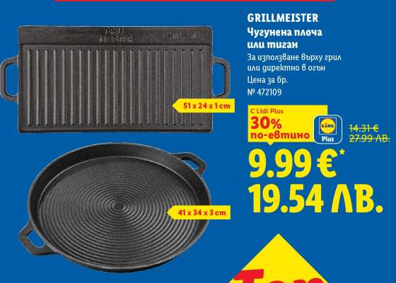 GRILLMEISTER Чугунена плоча или тиган