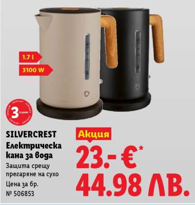 Silvercrest Електрическа кана за вода