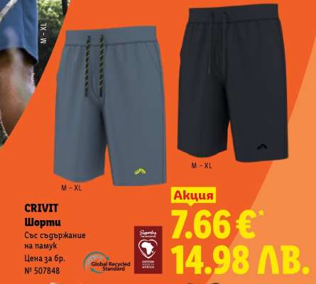 CRIVIT Шорти