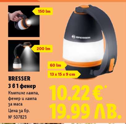 BRESSER 3 в 1 фенер