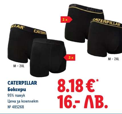 CATERPILLAR Боксеру