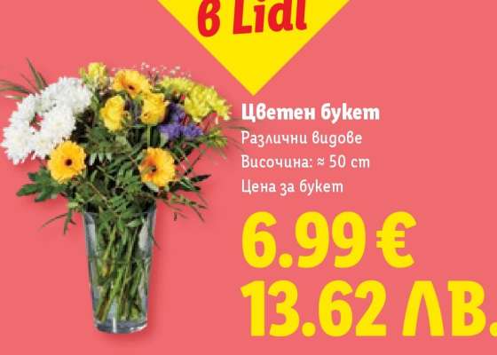 Цветен букет