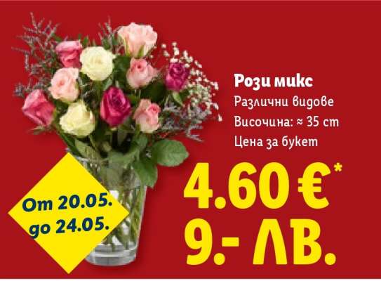 Рози микс