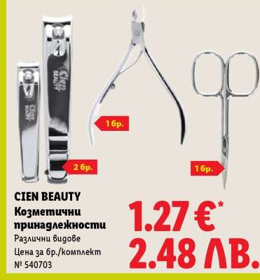 CIEN BEAUTY Козметични принадлежности
