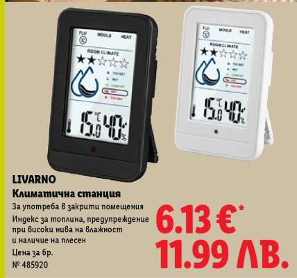 LIVARNO Климатична станция