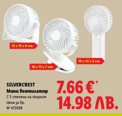 SILVERCREST Мини вентилатор