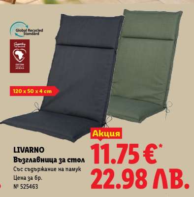 LIVARNO Възглавница за стол