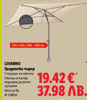 LIVARNO Градински чадър
