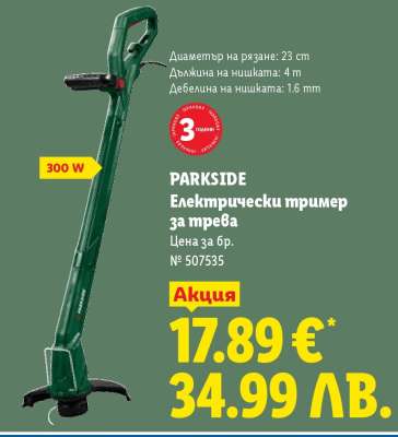 PARKSIDE Електрически тример за трева