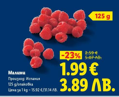 Малини