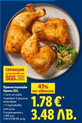 Прясно пилешко бутче XXL