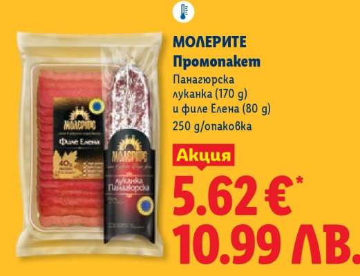 Молерите Промопакет