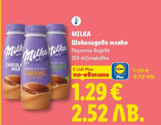 Milka Шоколадово мляко