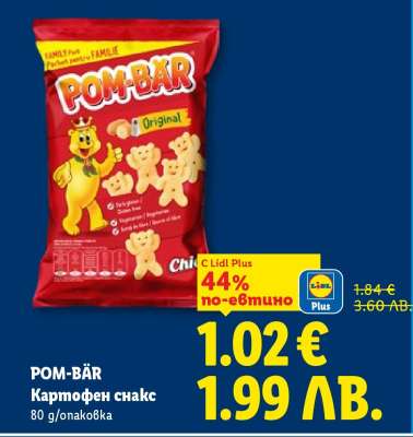 POM-BÄR