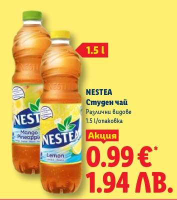 NESTEA Студен чай