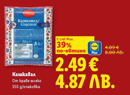 Кашкавал