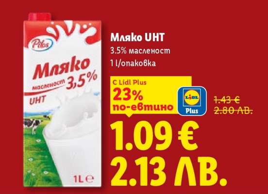 Мляко UHT