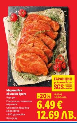 Маринован свински врат