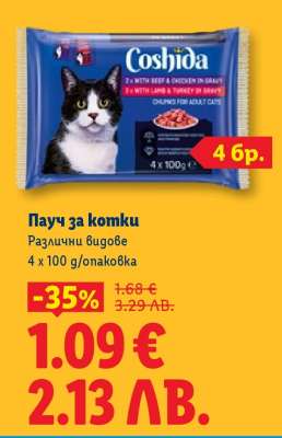 Пауч за котки