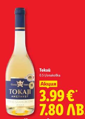 Токай