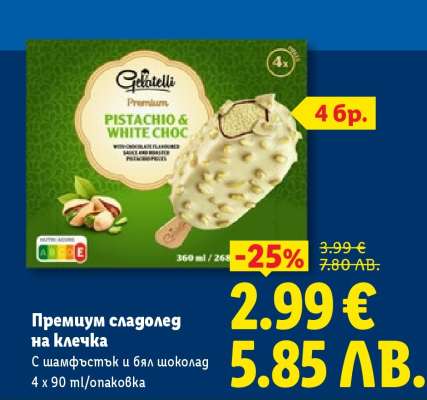 Премиум сладолед на клечка
