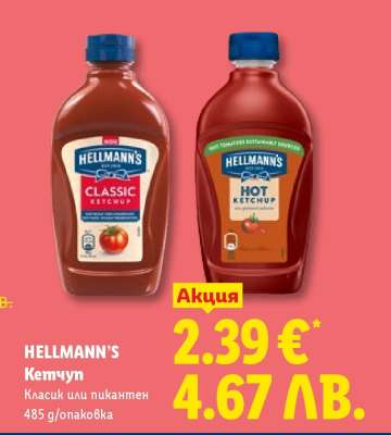 HELLMANN'S КЕТЧУП