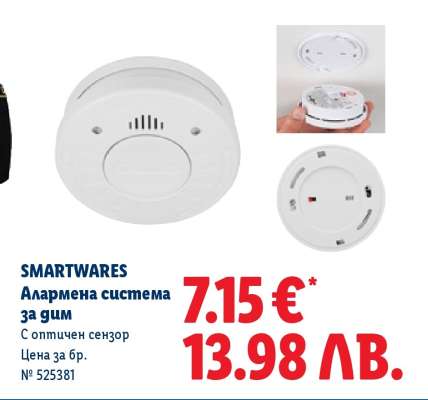 SMARTWARES Алармена система за дим