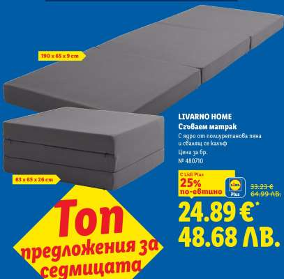 LIVARNO HOME Сгъваем матрак